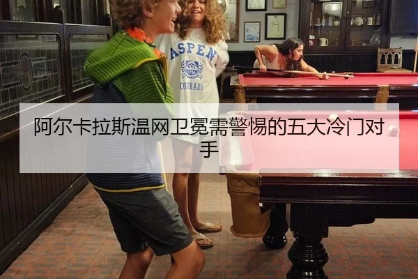 a-er-ka-la-si-wen-wang-wei-mian-xu-jing-ti-de-wu-da-leng-men-dui-shou-2-124.jpg