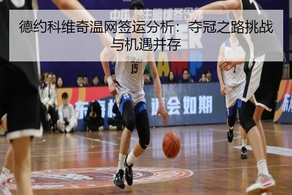 de-yue-ke-wei-qi-wen-wang-qian-yun-fen-xi-duo-guan-zhi-lu-tiao-zhan-yu-ji-yu-bing-cun-3-751.jpg
